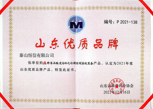 Shandong high-quality brand(图1)