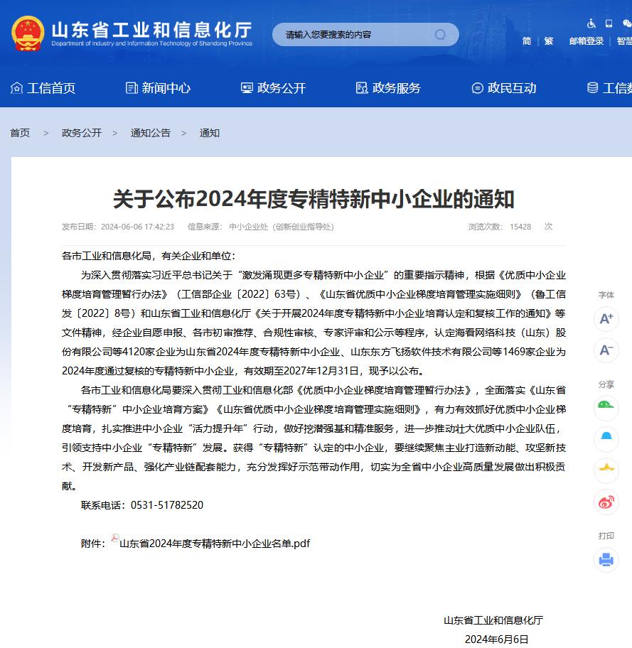 企业动态：泰山恒信有限公司顺利通过省专精特新中小企业复核|“